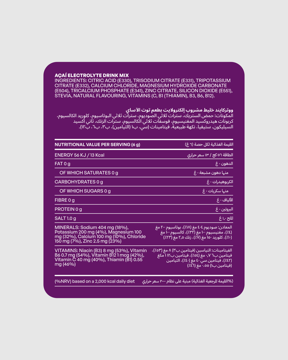 Acai - 10 Sachets